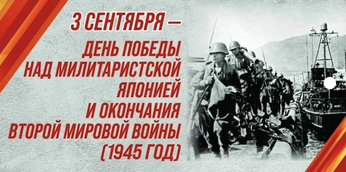 3 сентября - это не просто дата в календаре. Это день, когда во всем мире наступила тиш...