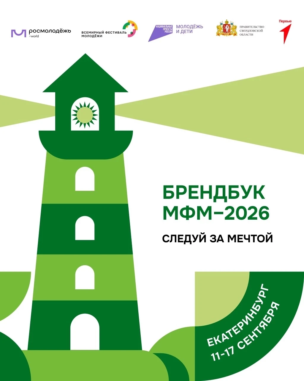 Новый визуальный стиль Международного фестиваля молодёжи