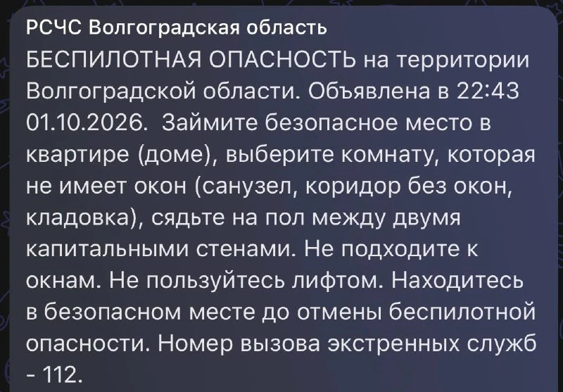 ⚡️Беспилотная опасность объявлена в Волгоградской области