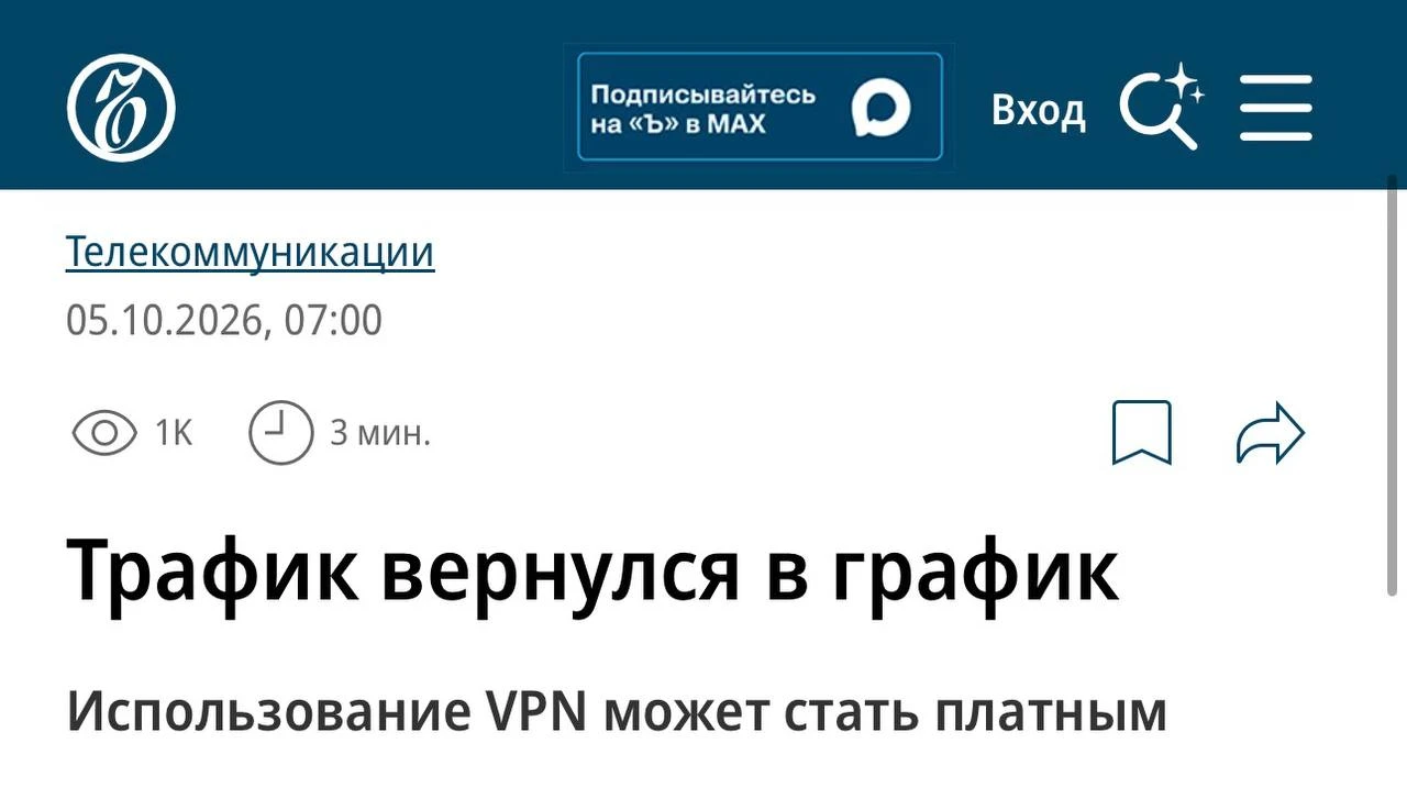⚡️ Использование VPN в России может стать платным, пишет «Коммерсантъ».