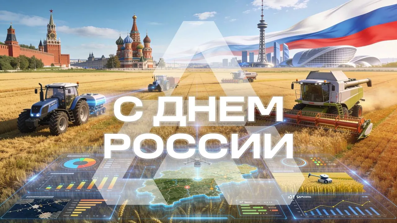 Россия – один из крупнейших производителей продовольствия в мире. 

Земля, климат, труд миллионов лю