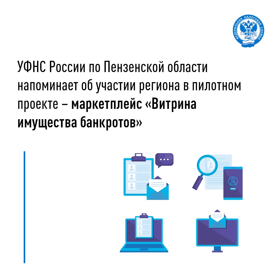 📌 УФНС России по Пензенской области напоминает, что наш регион с октября 2025 года уча...