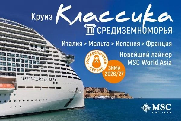 🛳 Уже этой зимой! Круиз по всей Европе на новейшем лайнере