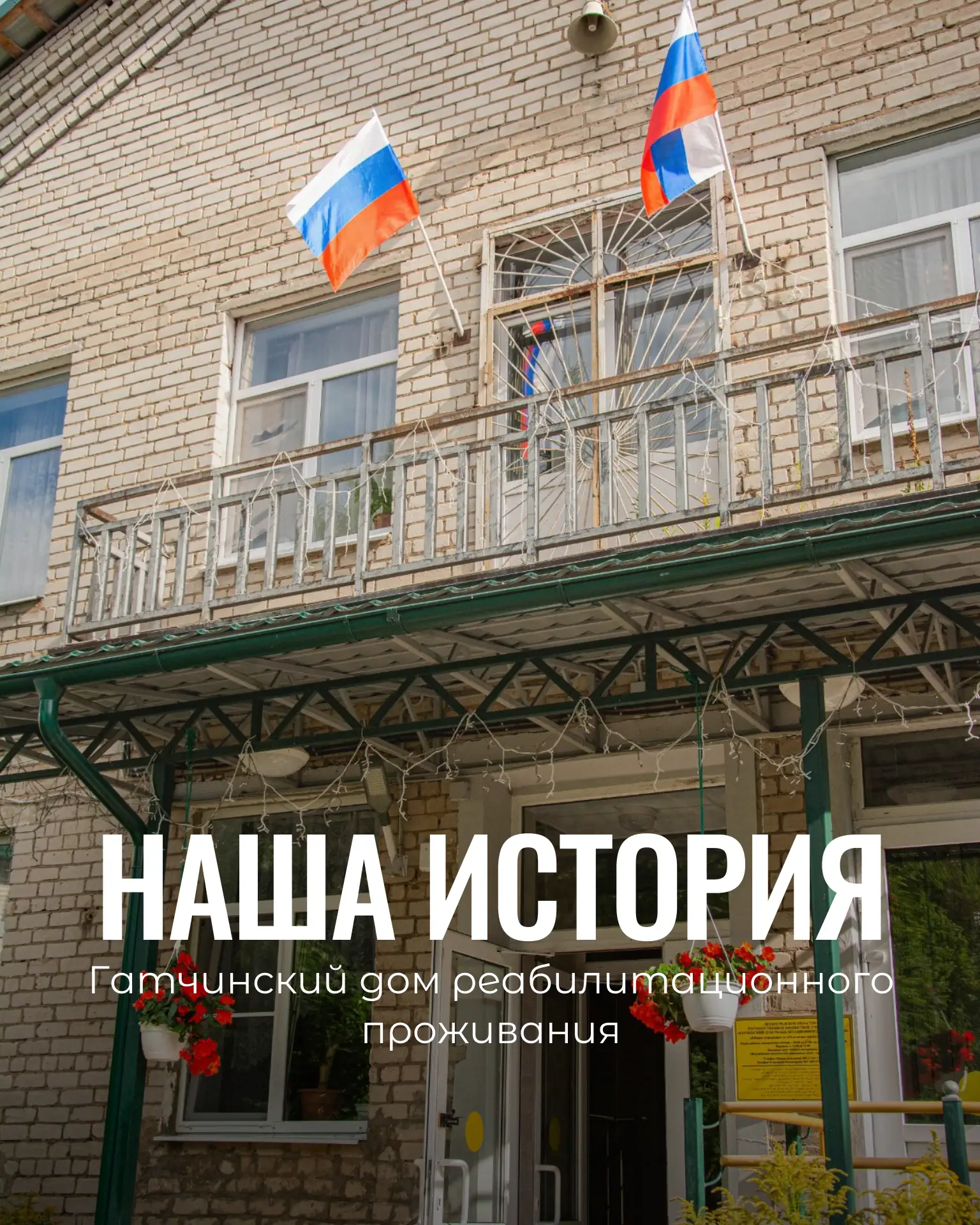 У каждого места есть своя история — и она складывается из тысяч маленьких человеческих ...