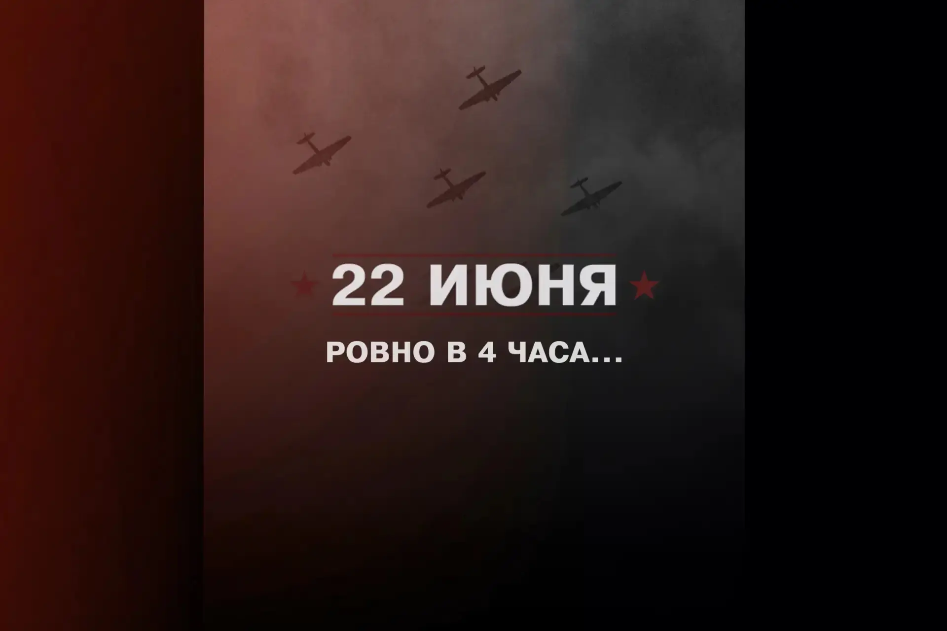 Сегодня – День памяти и скорби. День, когда жизнь нашего народа разделилась на до и после войны. Ког
