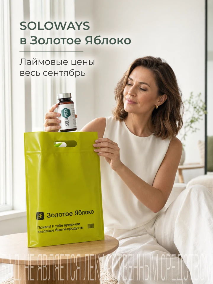 SOLOWAYS в Золотом яблоке