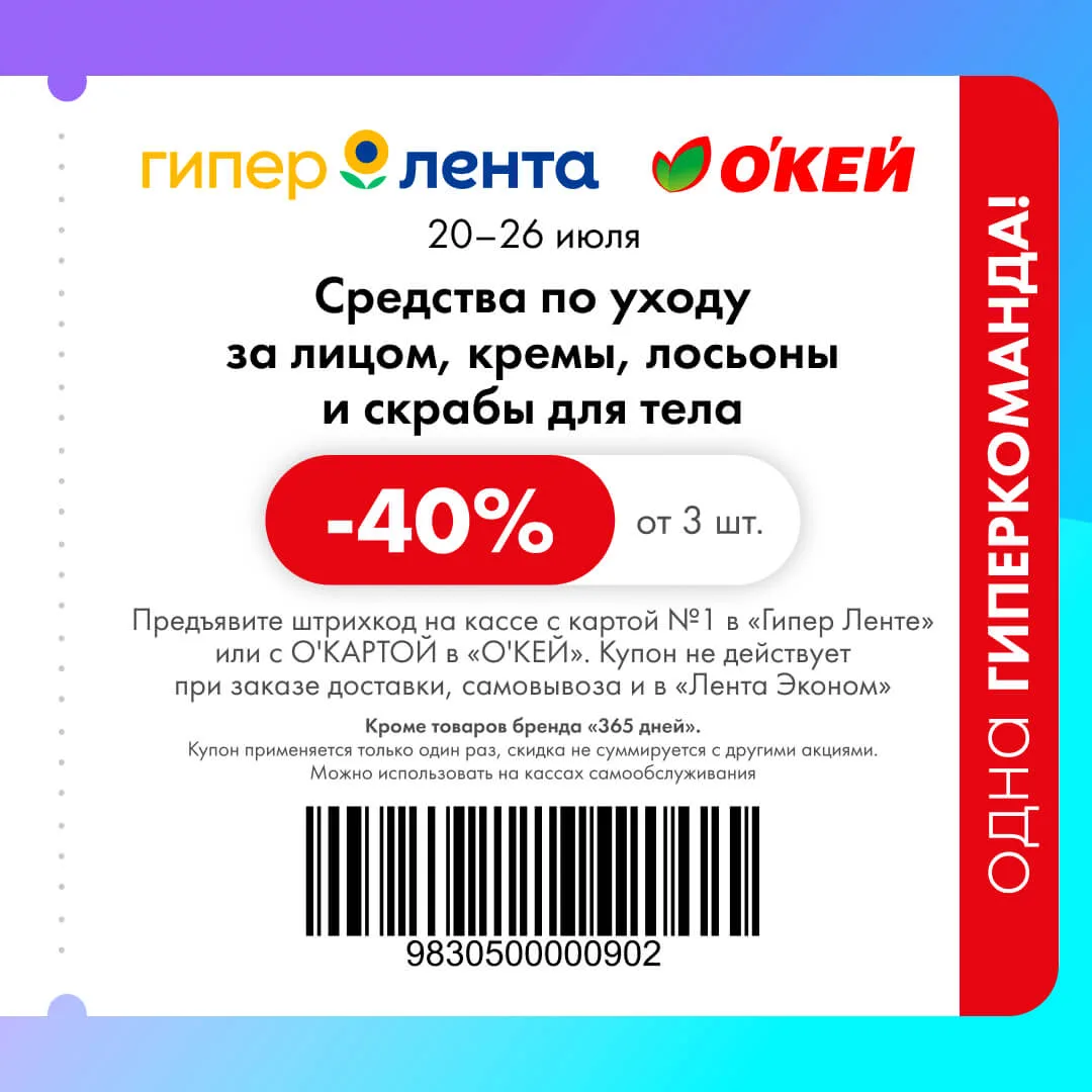 🔥 Союз «Лента + О’КЕЙ» означает, что у вас теперь в два раза больше гипермаркетов, где...