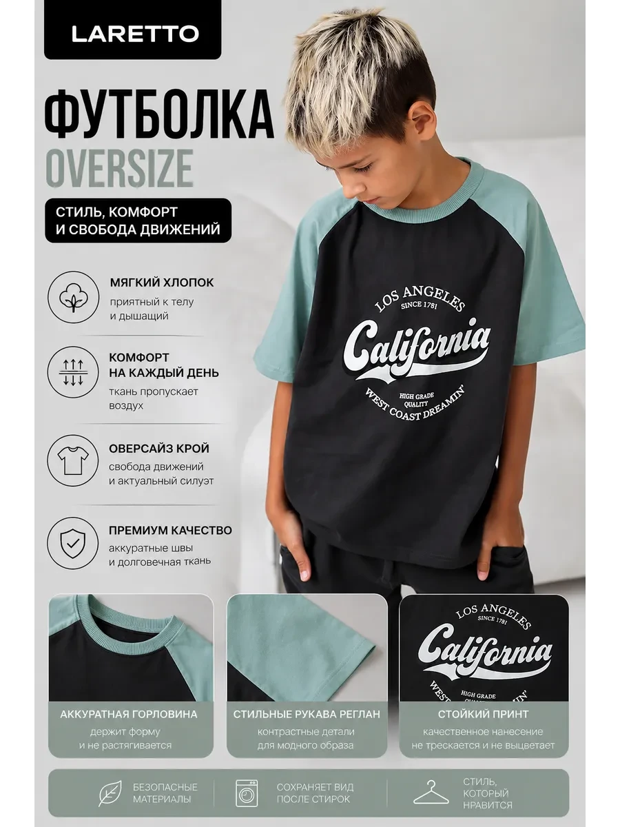 ⚡️ Спортивная футболка для мальчика, LARETTO