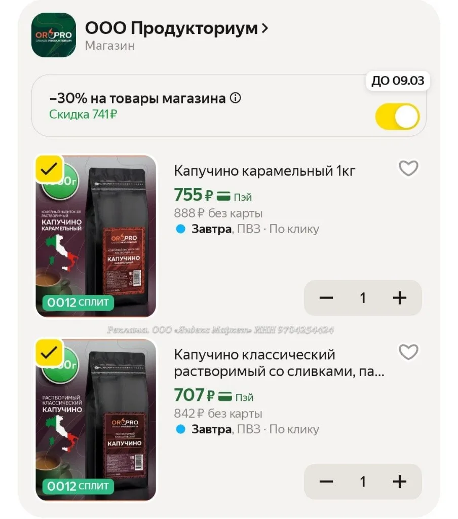 -30% в корзине или по промокоду