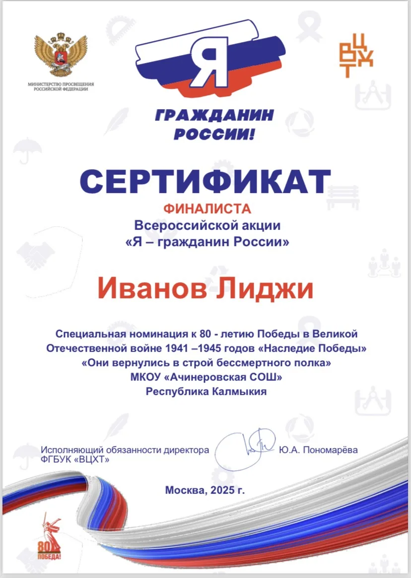🇷🇺Финалисты федерального этапа Всероссийской акции «Я — гражданин России» ( ноябрь, 2...