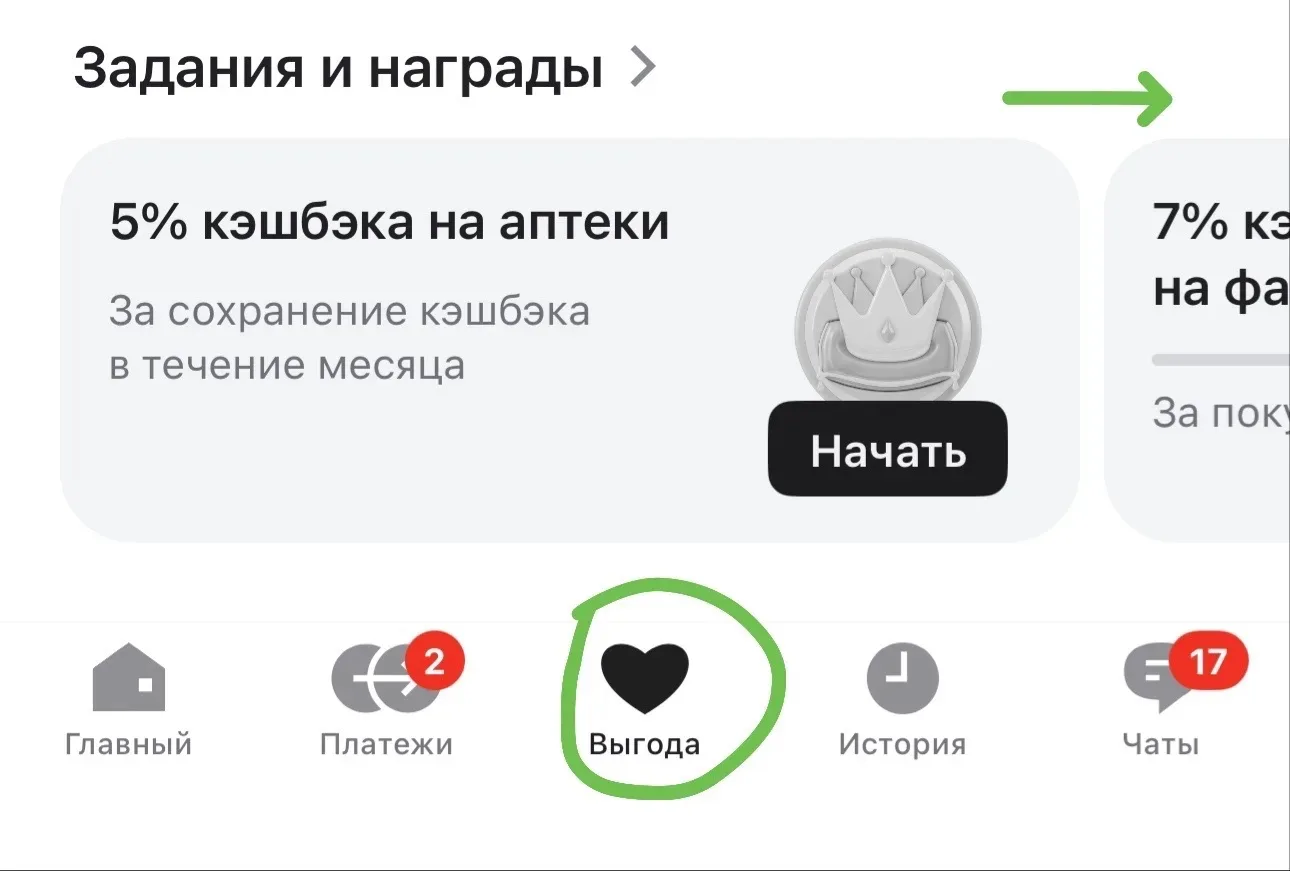 Нажми НАЧАТЬ - как только увидишь это.

🍀Почаще проверяйте раздел ЗАДАНИЯ И НАГРАДЫ. Находится там 