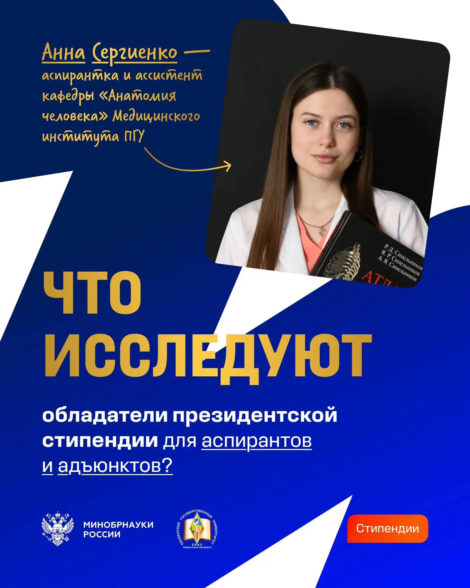 Победители конкурсного отбора 2026 года на назначение стипендии Президента Российской Ф...