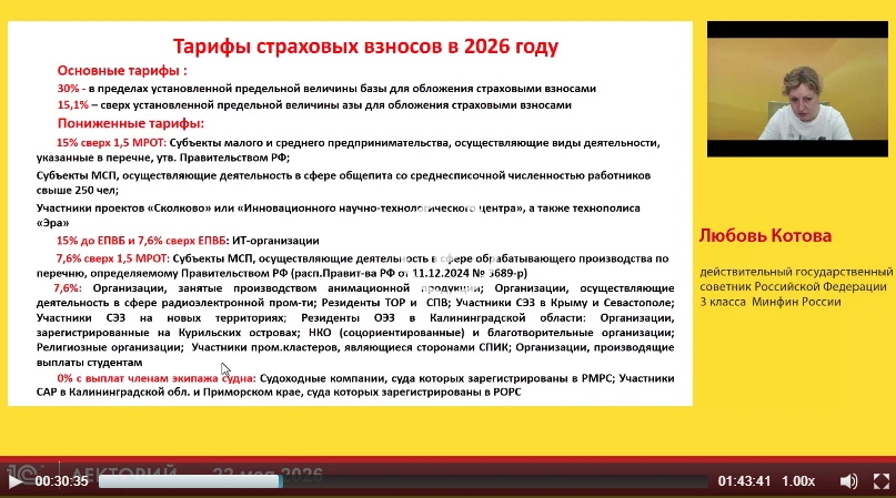 ‼️О тарифах страховых взносов в 2026 году