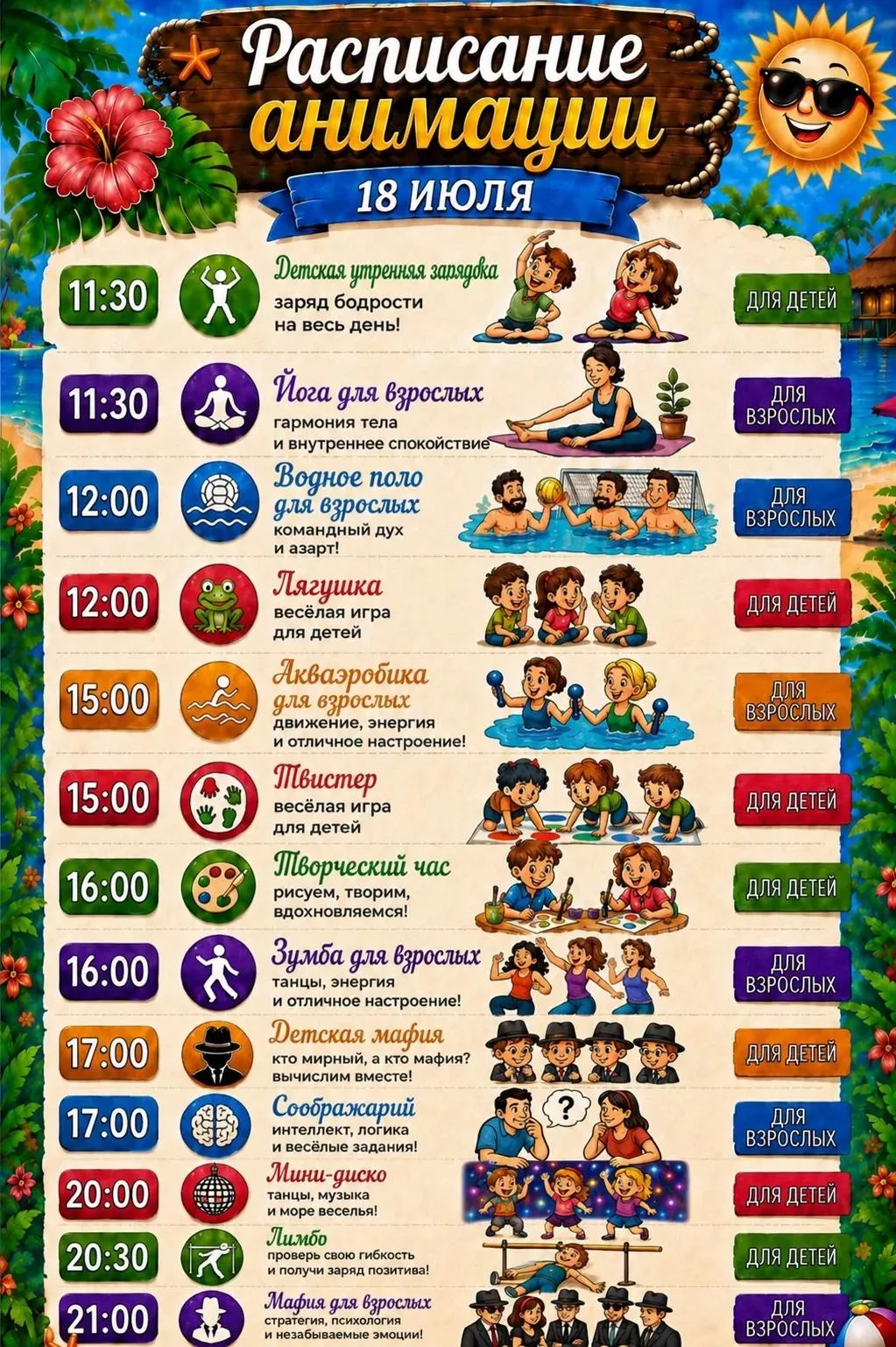 Доброе утро!☀️ Рады представить программу  анимации на 18 июля 🌊