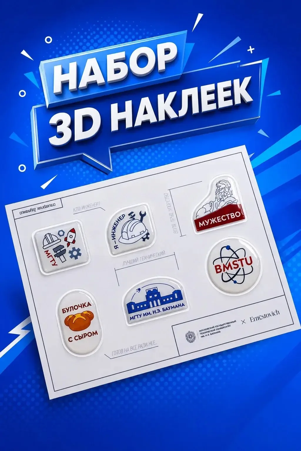 ✔️3D наклейки в наличии!