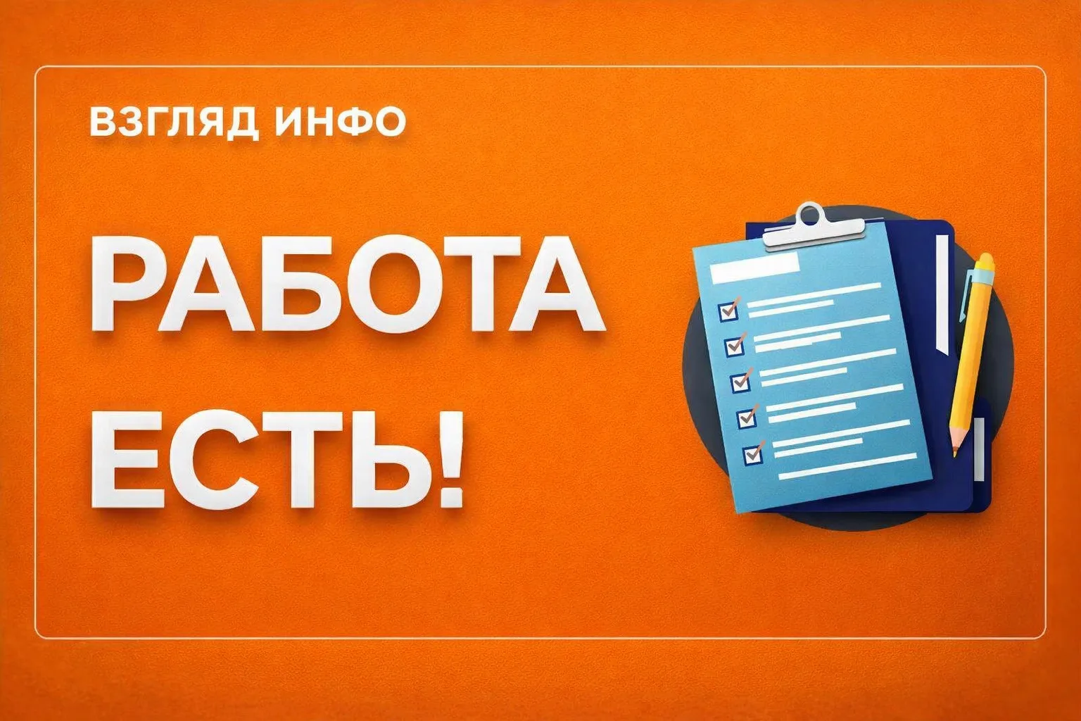 Работа есть – Вакансии и соискатели: https://max.ru/join/p7L_86B_XW6J6jwDcADAiCUVx_S31N...