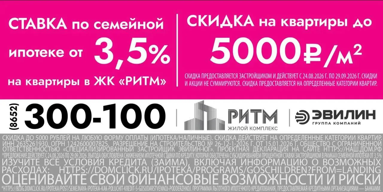 Ипотечный месяц в ЖК «Ритм» ❤️‍🔥