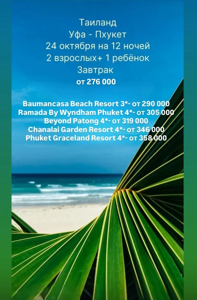 💥Таиланд! Раннее бронирование на зимний сезон 2026-27 уже открыто! Не отказывай себе в удовольствии