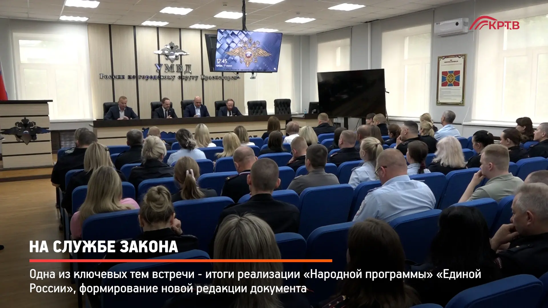 Депутат Государственной Думы РФ Сергей Колунов встретился с сотрудниками УМВД России по...