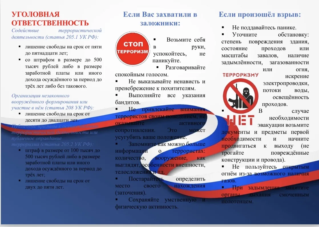Если Вас захватили в заложники