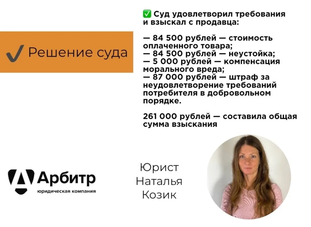 🚘 Взыскали х3 с продавца, который деньги взял, а товар отправить отказался