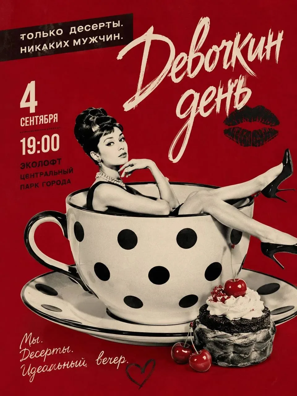 Уже в эту пятницу пройдёт 🍒 девичник «НИКАКИХ