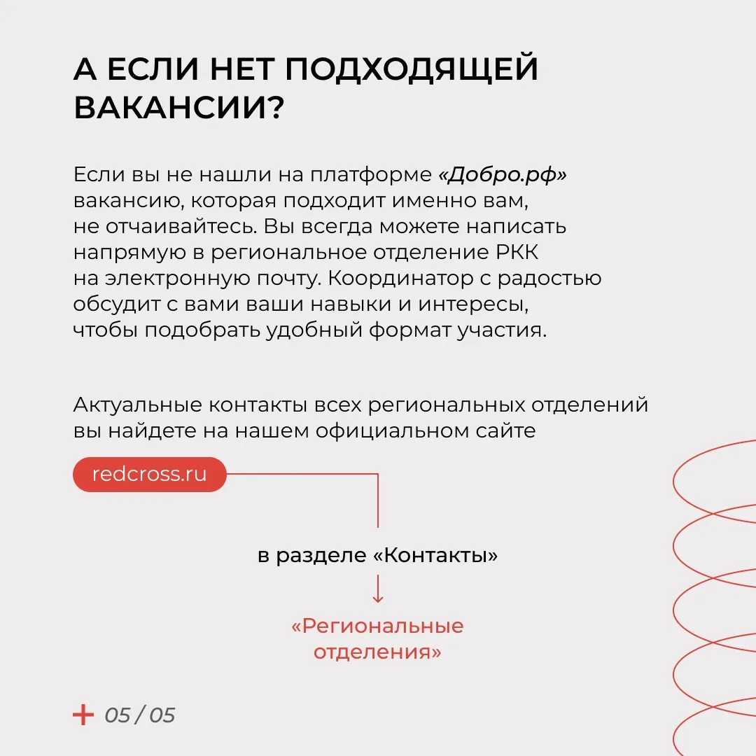 ✅Стать волонтером РКК проще, чем кажется   Хотите помогать людям и быть частью большого доброго дела