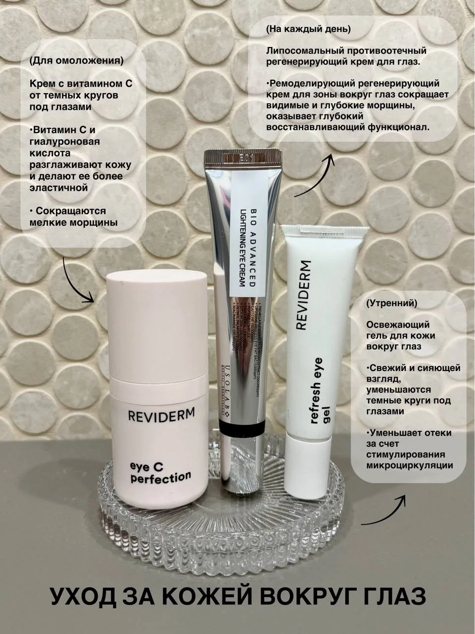 #веки
#глаза 
#уход
#бьютиштучки