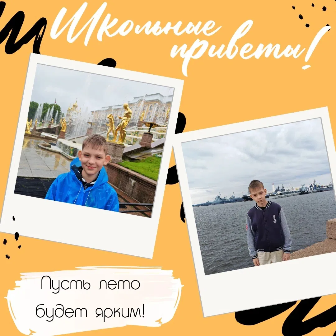 🔥 Двойной школьный привет уже у нас! 

Лето продолжается, а наши ученики разъезжаются по самым крас