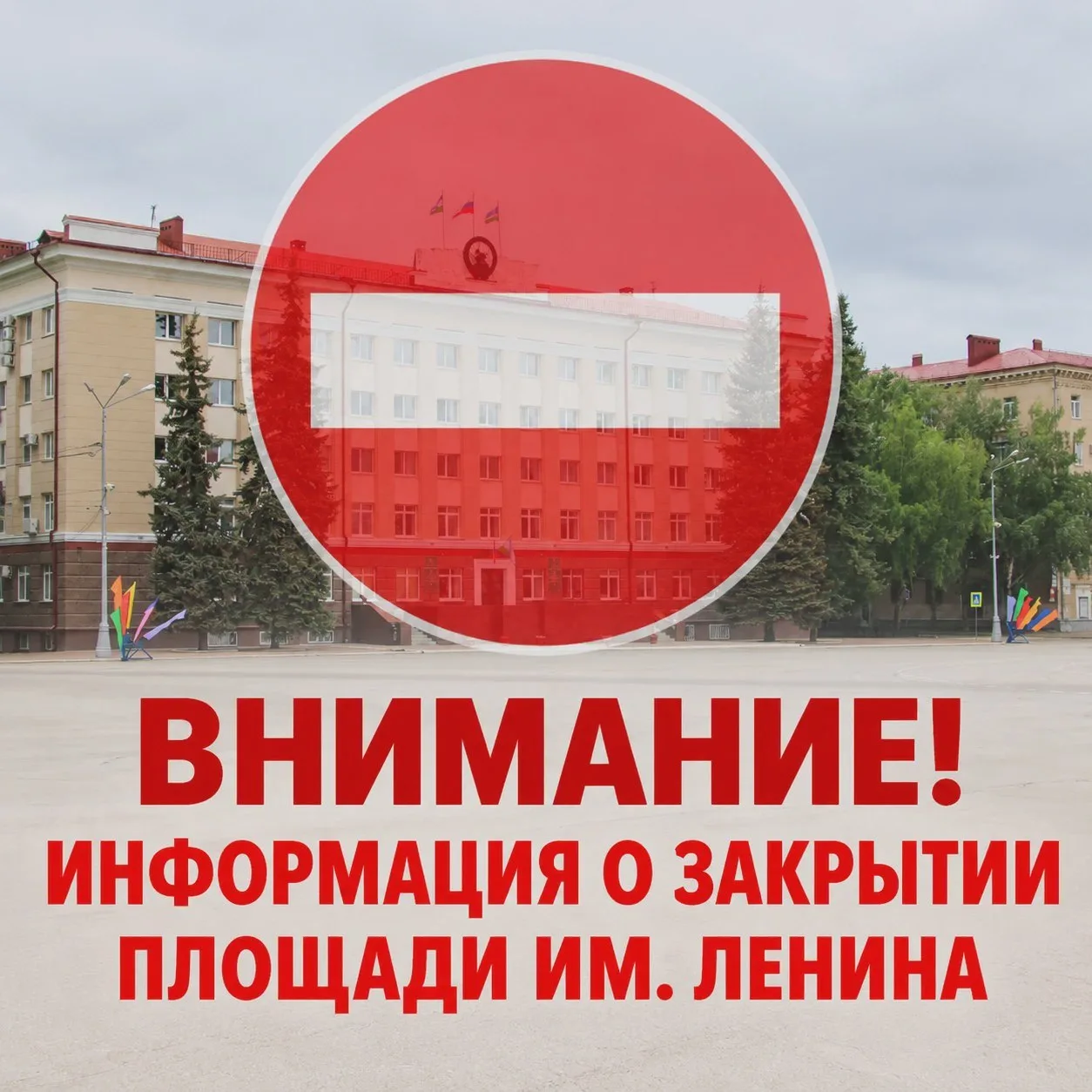 🚧 В Октябрьском ограничат движение из-за Дня Республики