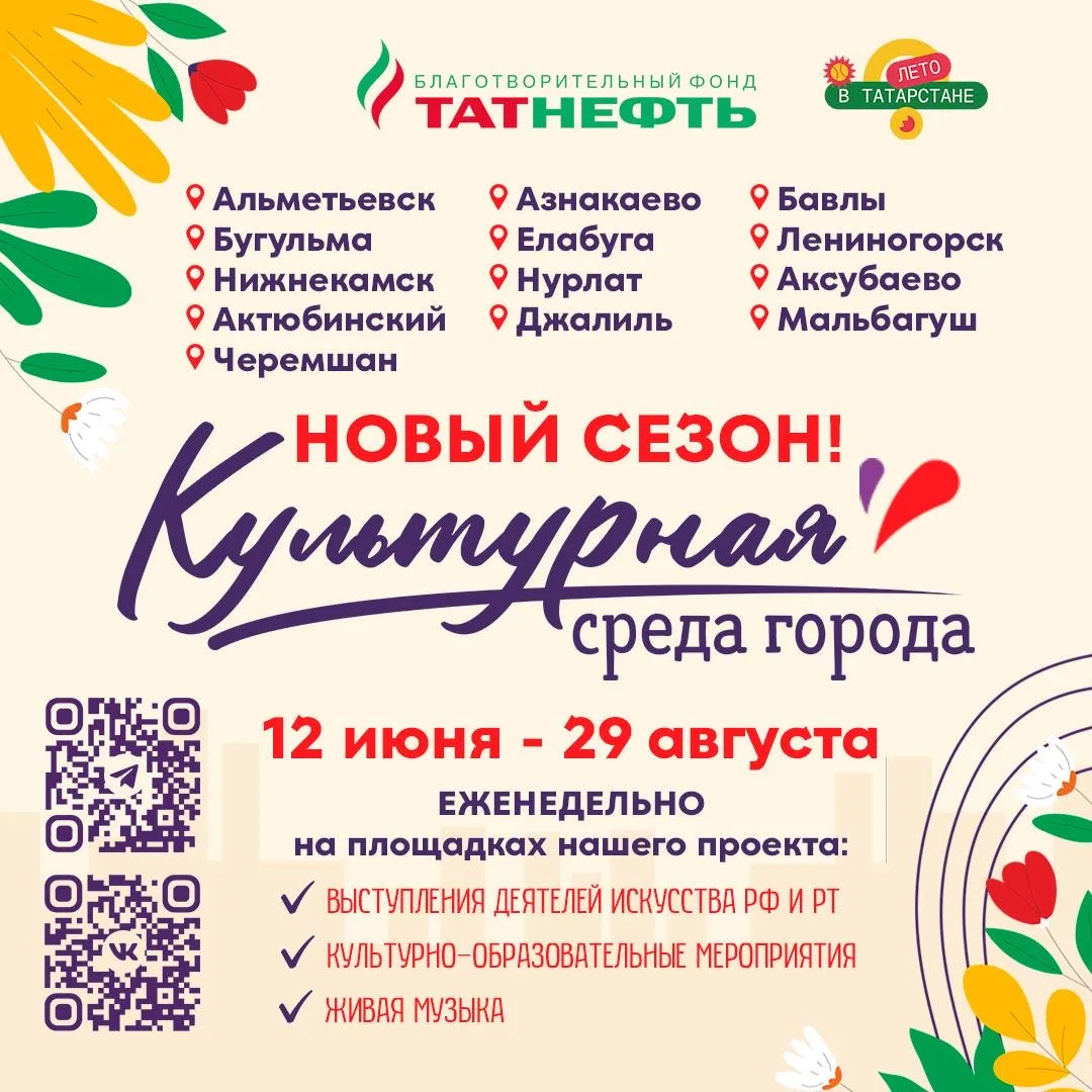 🎤 «Культурная среда города» открывает новый сезон

Новый сезон стартует 12 июня и продлится до 29 а