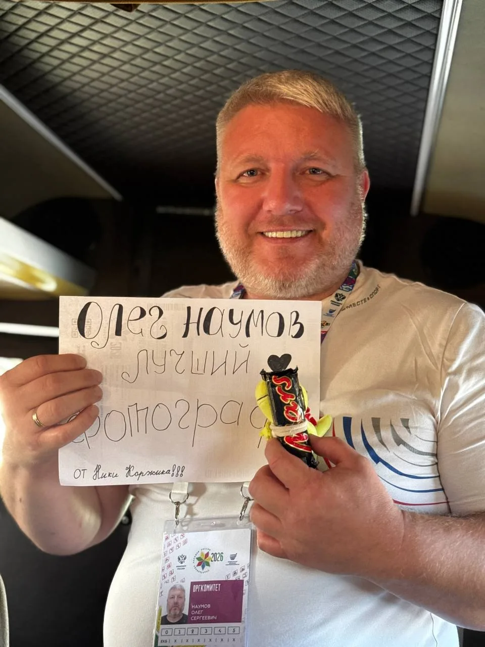 😎 Олег Наумову тоже достались подарки от болельщиков