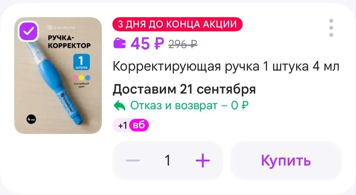 Schoolformat Корректирующая ручка 1 штука 4 мл