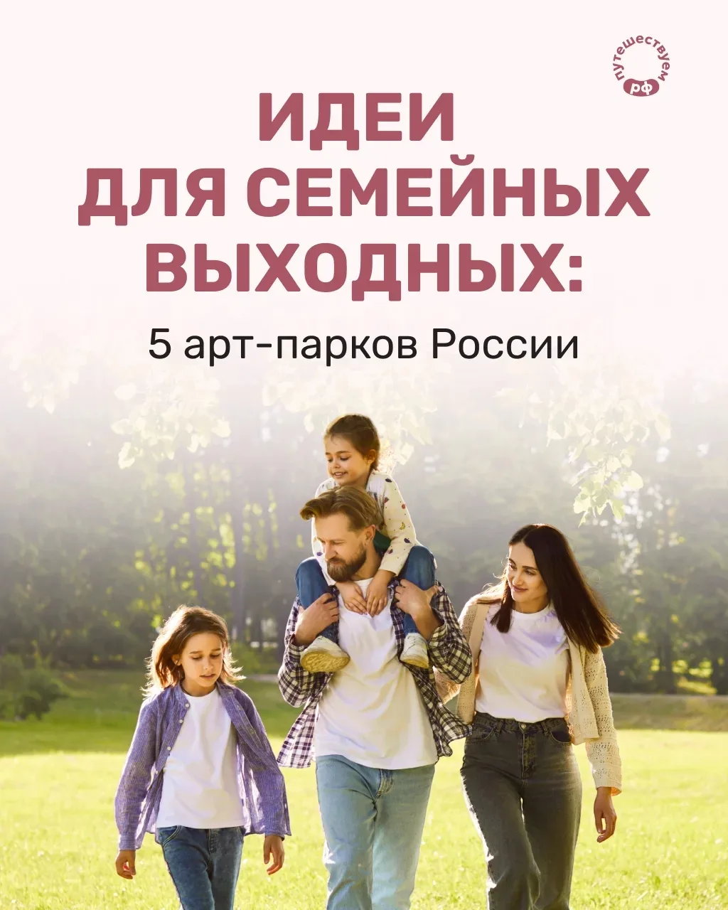 Отправляемся в арт-парки — гулять, разглядывать, трогать, много удивляться и фотографироваться! 🌳🦬