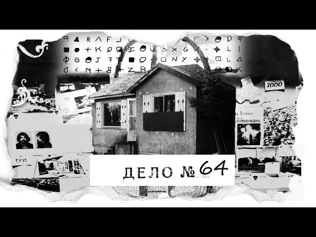 "Дом ужасов", который пугал весь город