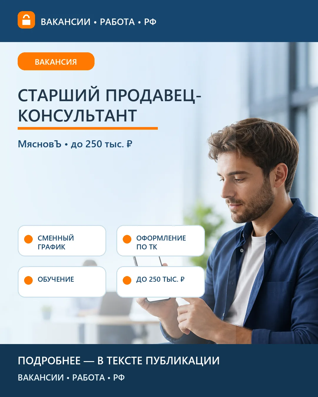 🛍 Вакансия: Старший продавец-консультант — МясновЪ