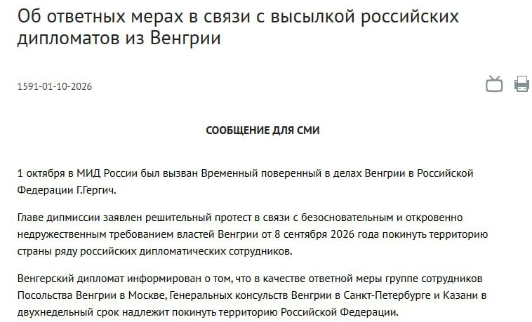 Группа венгерских дипломатов должна покинуть Россию в ближайшие две недели, заявили в МИД.