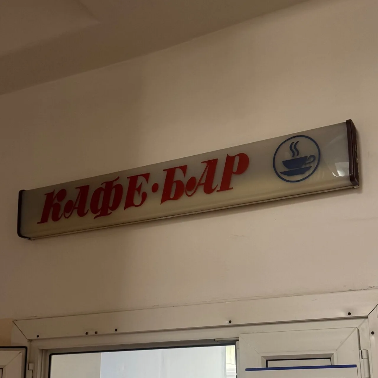 Знаменитая вывеска Новодвинска ⚡