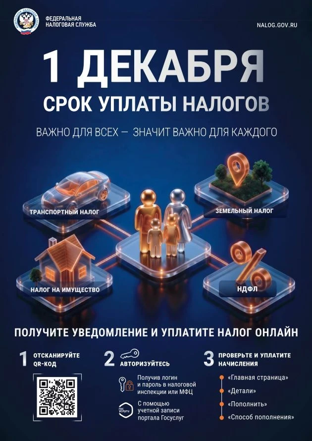 ❗️Федеральная налоговая служба начала рассылку напоминаний об уплате налогов.
