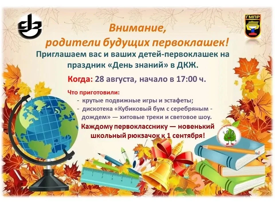 🎉Серовский завод ферросплавов дарит праздник будущим первоклассникам!🎉