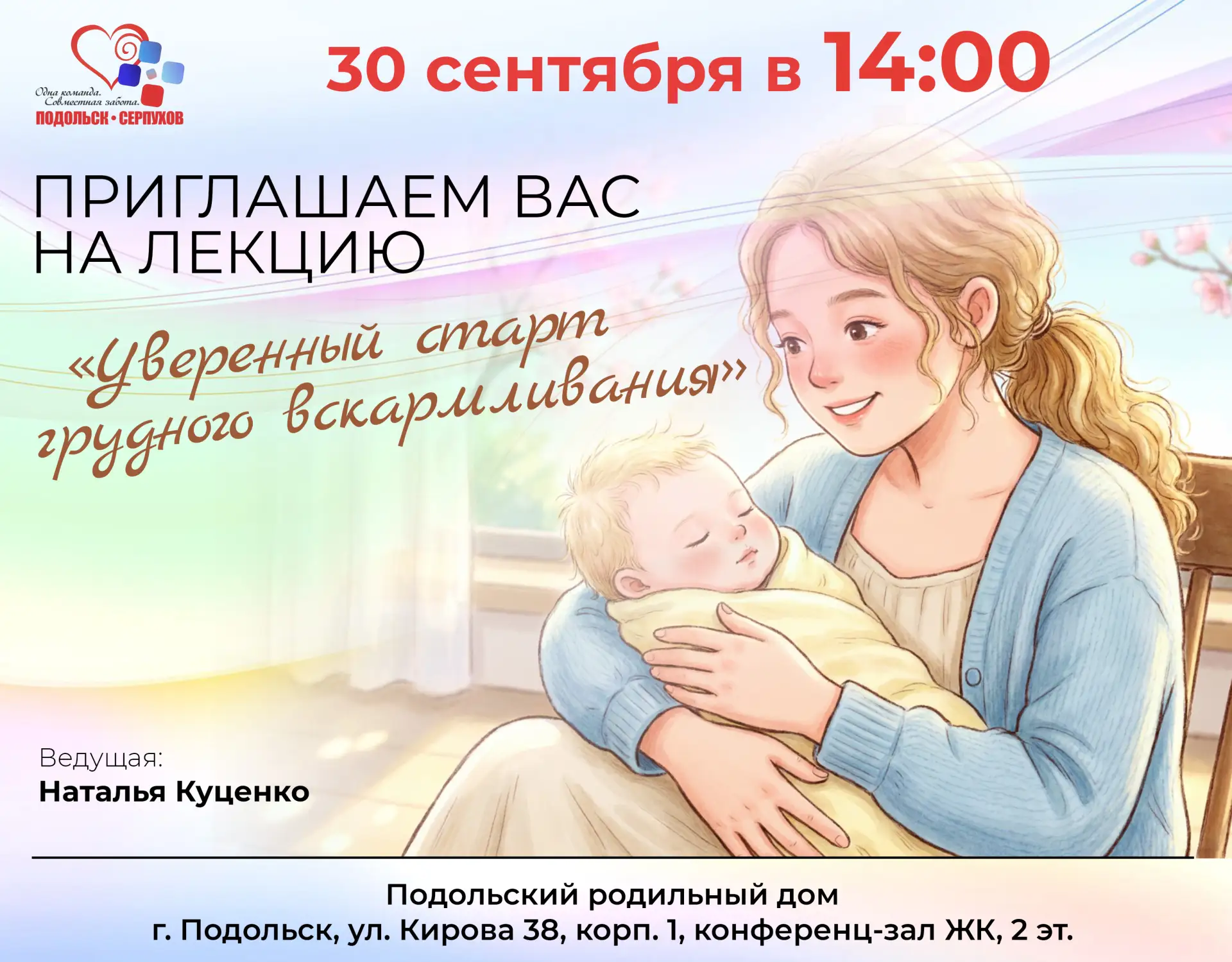 ✨ Готовы к уверенному старту? Напоминаем! Подольский родильный дом.