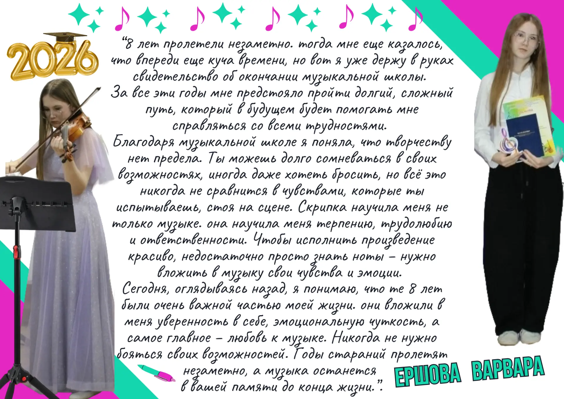 📝🧑‍🎓🎻Продолжаем рубрику "Наша гордость - наши выпускники 2026!"
