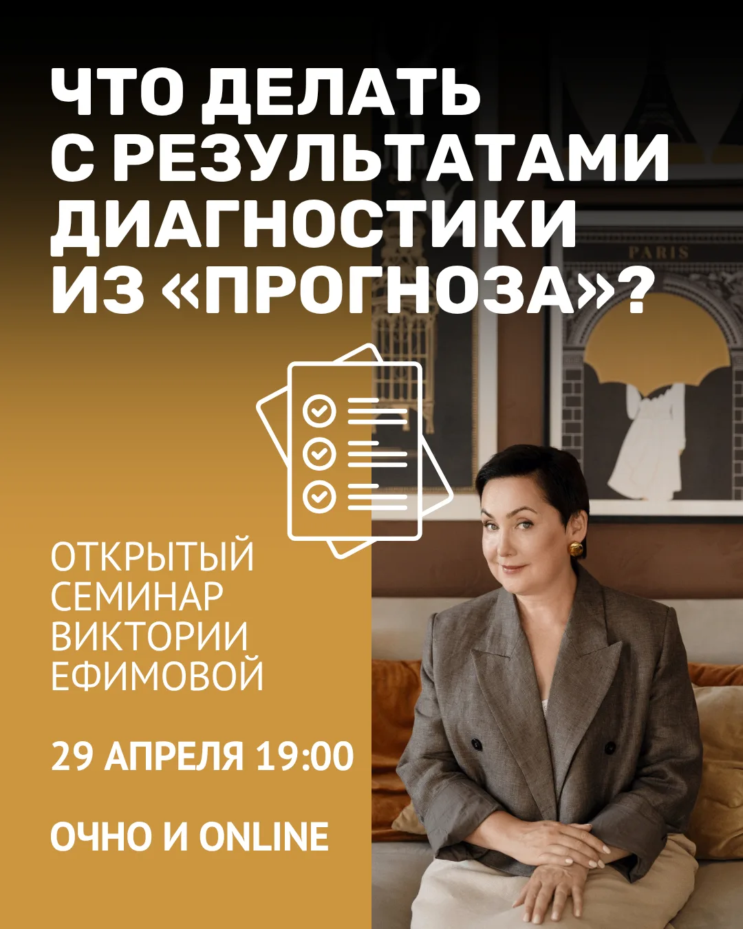 29 апреля, 19:00