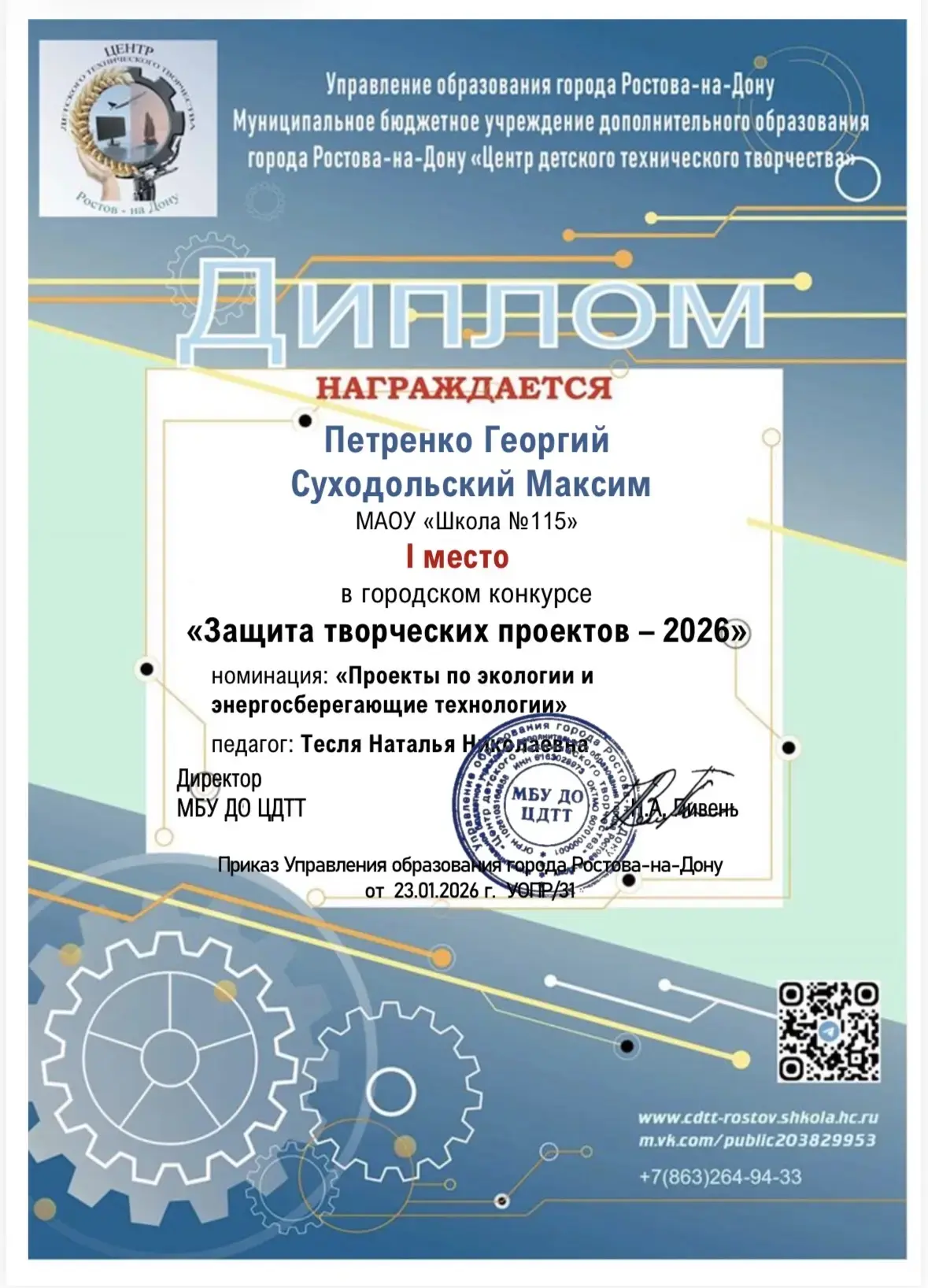 🏆 Подведены итоги городского конкурса юных конструкторов «Защита творческих проектов‑2026» 🏆   📌 Гла