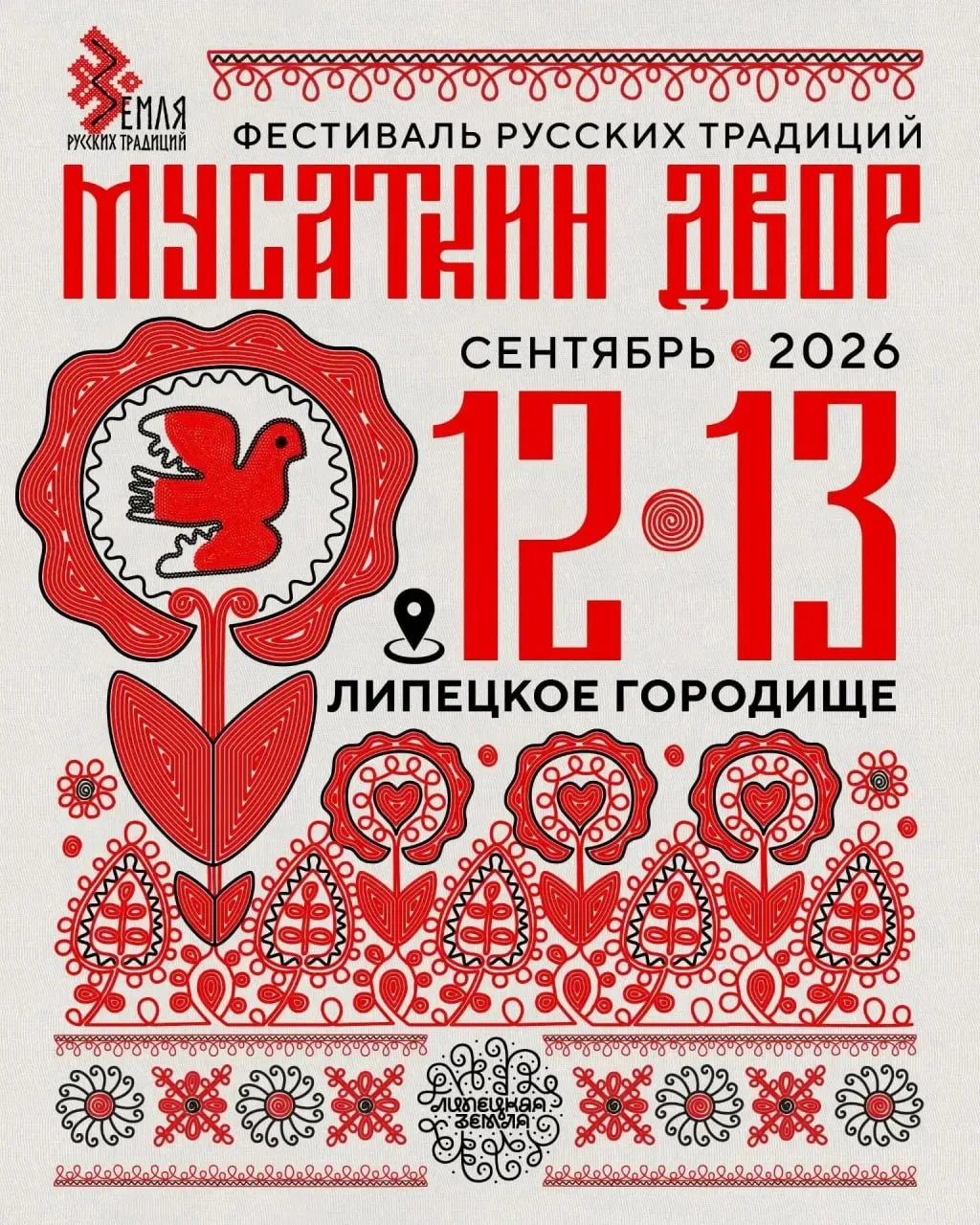 👀 Русалку поведут, мушку-блошку похоронят, пурину сожгут — и всё это в Липецке