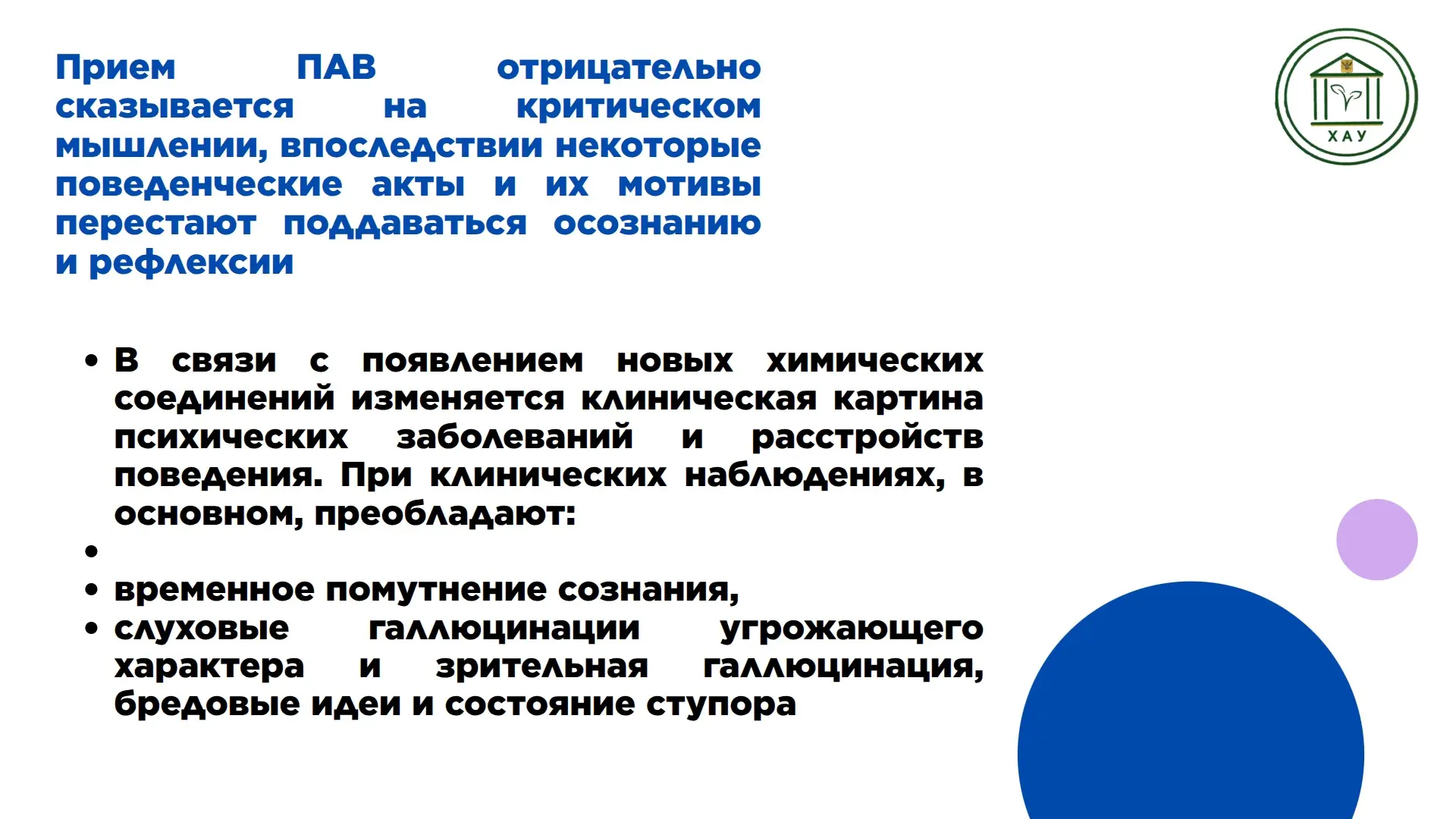«Влияние психоактивных веществ на психику человека» — новый информационный буклет!   🗓Отдел организа