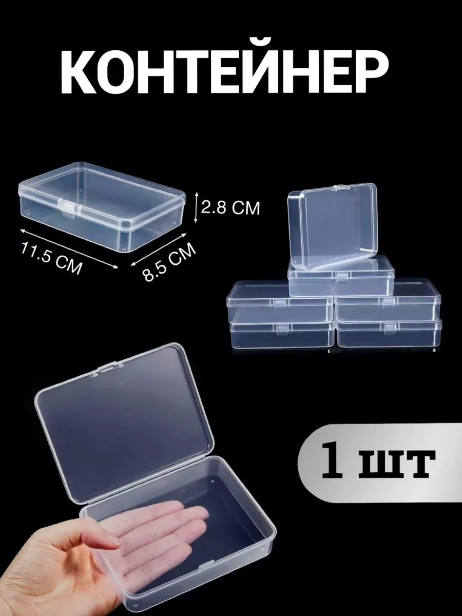 ⚡️ Контейнер Для Хранения Мелочей - Коробка Для Карт 11х8, СОРОЙС