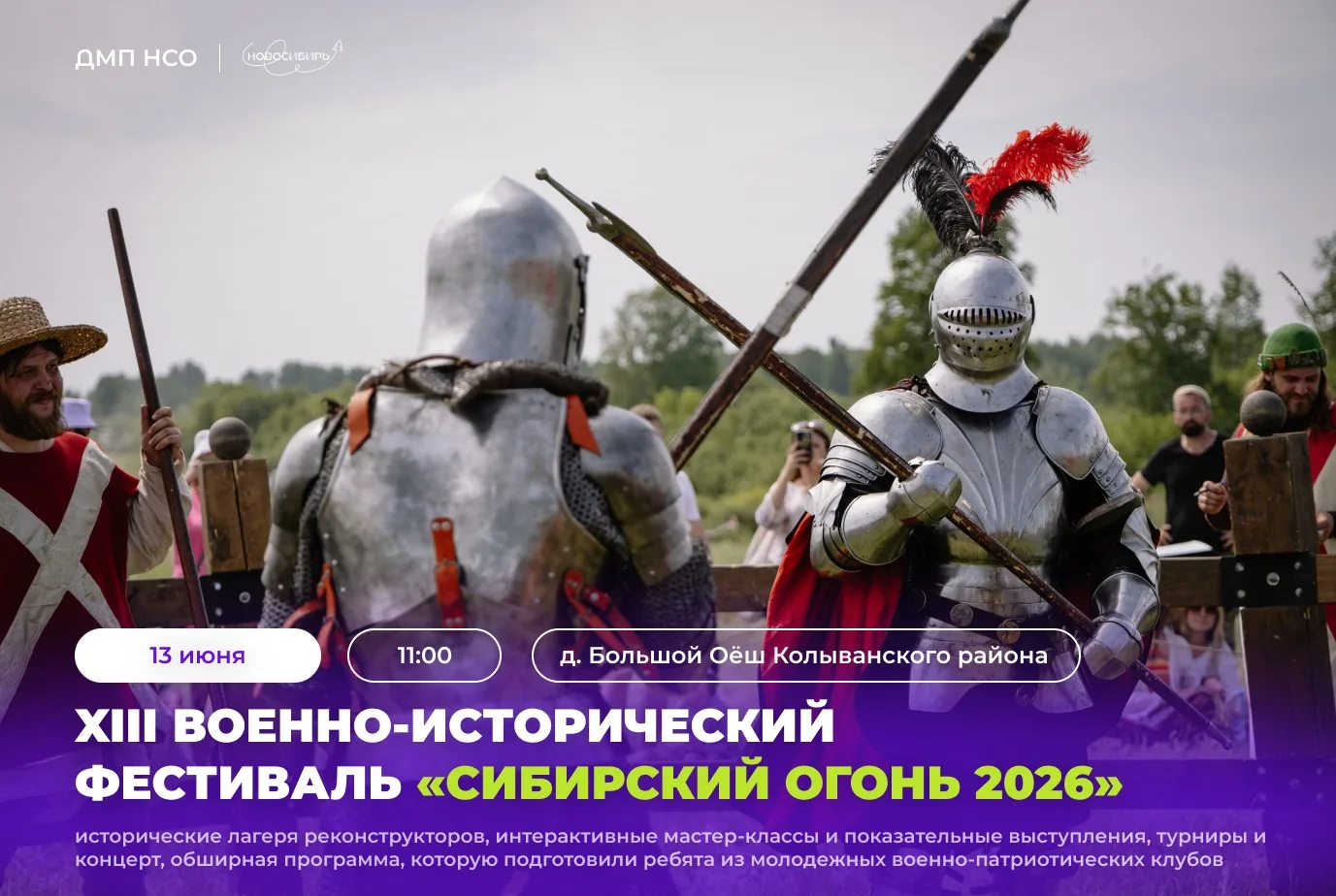 Готовьтесь к самому жаркому событию лета!