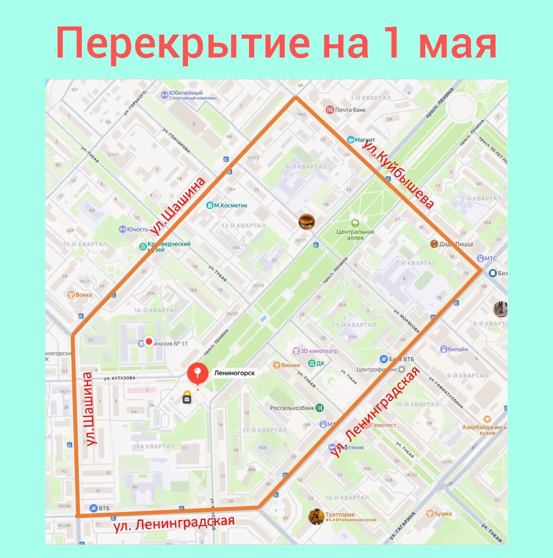 ❗ В Лениногорске в связи с проведением майских праздников ограничат движение транспорта.   🗓 График 
