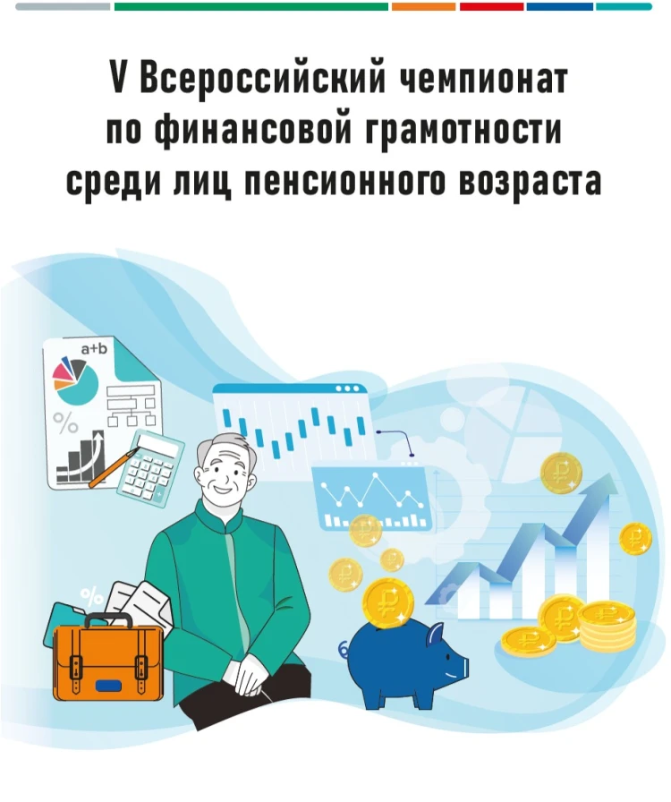 Станьте чемпионом по финансовой грамотности: приглашаем петербуржцев старшего поколения...